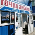 Фото Офтальмологический центр «Точка зрения» на Малахова