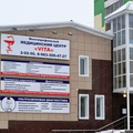 Фото Медицинский центр «Вита»