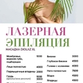 Фото Косметология «СебяЛюбие»
