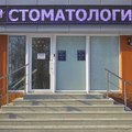 Фото Стоматологическая клиника «Жемчужина» на Грозненской