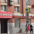 Фото Клиника «Академия Красоты»