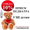 Фото Центр диагностики и лечения «Тамбовмедсервис»