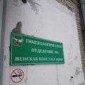 Фото Родильный дом ГКБ №25