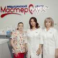 Фото Медицинский центр «МастерСлух»