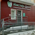 Фото Мастер-Дент
