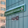 Фото Медицинский центр «Импульс» на Дворцовой