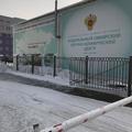 Фото Федеральный Сибирский научно-клинический центр, Диагностический центр на Коломенской