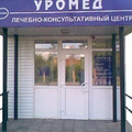 Фото Медицинский центр «Уромед»