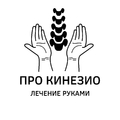 Фото Кабинет кинезиолога «ПроКинезио»