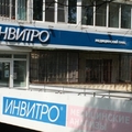 Фото Лаборатория «Инвитро» на Тихоокеанской