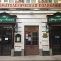 Фото Стоматологическая поликлиника №3 на проспекте Кирова