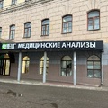 Фото Лаборатория «Хеликс» на Ленина