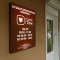 Фото ДентТайм