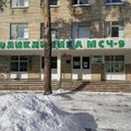 Фото Поликлиника МСЧ №9 ФМБА России