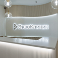 Фото Клиника инновационной физиотерапии «ЭкзоКлиник»