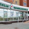 Фото Поликлиника №3 ГДКБ
