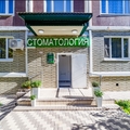 Фото Стоматология Скайс