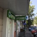 Фото Медицинский центр «Зрение»