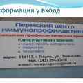 Фото «Пермский центр иммунопрофилактики»