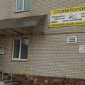 Фото Стоматология «Альфа-Клиник»
