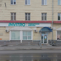 Фото Лаборатория «Инвитро» на Аносова