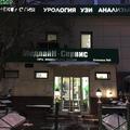 Фото Медлайн-Сервис на Берзарина