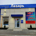 Фото Медицинский центр «Лазарь»