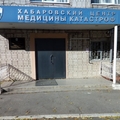 Фото Центр медицины катастроф