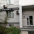 Фото Клиника эстетической медицины EMS