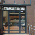 Фото Стоматологическая клиника «New Dent»