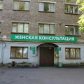 Фото Женская консультация