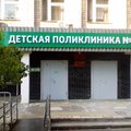 Фото Детская городская поликлиника №9 на Холмогорова
