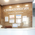Фото Стоматология «Белый медведь»