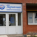 Фото Семейная поликлиника «Гармония»
