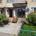 Фото Руската Эстетик