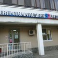 Фото Стоматология «32 Практика» на Куйбышева