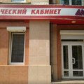 Фото Стоматологический кабинет «Dиамант»