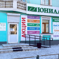 Фото Лаборатория «Юнилаб» на Советской