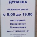 Фото Стоматология Дунаева