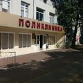 Фото Взрослая поликлиника ГБ №1