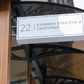 Фото Клиника красоты и здоровья «Клиника 22»