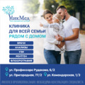 Фото Медицинский центр «НикМед» на Пригородной