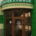 Фото Стоматология «Галерея улыбок»
