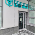 Фото Медицинский центр «Наш врач»