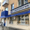 Фото Стоматология «Оазис» на Скляренко