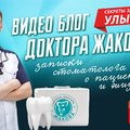 Фото Стоматология доктора Жакова на Петербургском шоссе