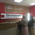 Фото Центромед