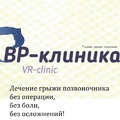 Фото «ВР-Клиника»