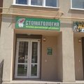 Фото Стоматология «Гранддент»