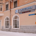 Фото Стоматология «Эстетика»
